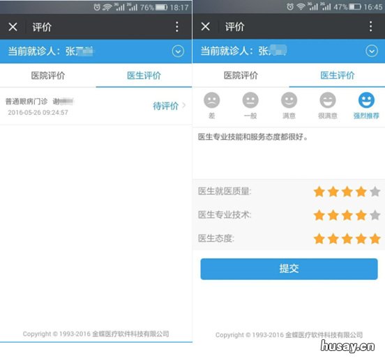 温医眼视光医院线上挂号就诊指南 温医眼视光医院线上挂号就诊流程