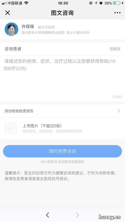 温医眼视光医院线上挂号就诊指南 温医眼视光医院线上挂号就诊流程