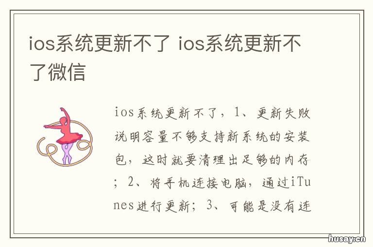 ios系统更新不了