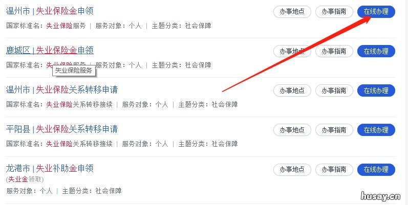 温州失业保险金领取流程 浙江温州失业金怎么领取