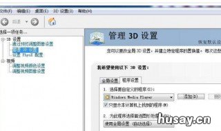 笔记本nvidia只有3d设置 笔记本nvidia只有3d设置怎么办