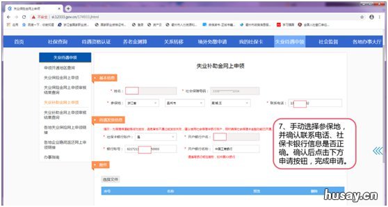 温州失业补助金申领标准 温州失业保险金领取条件