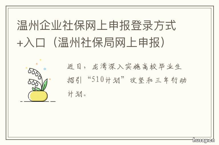 温州企业社保网上申报登录方式+入口 温州社保网上服务平台