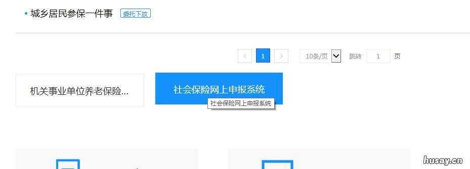 温州企业社保网上申报登录方式+入口 温州社保网上服务平台