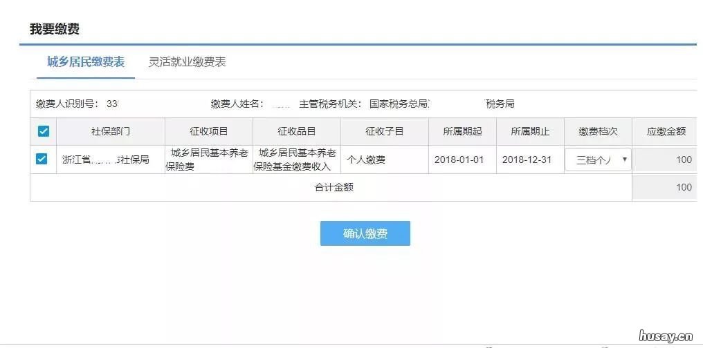 温州养老保险缴费方式 温州养老保险哪里办理