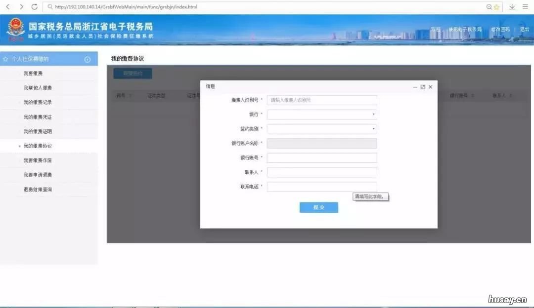 温州养老保险缴费方式 温州养老保险哪里办理