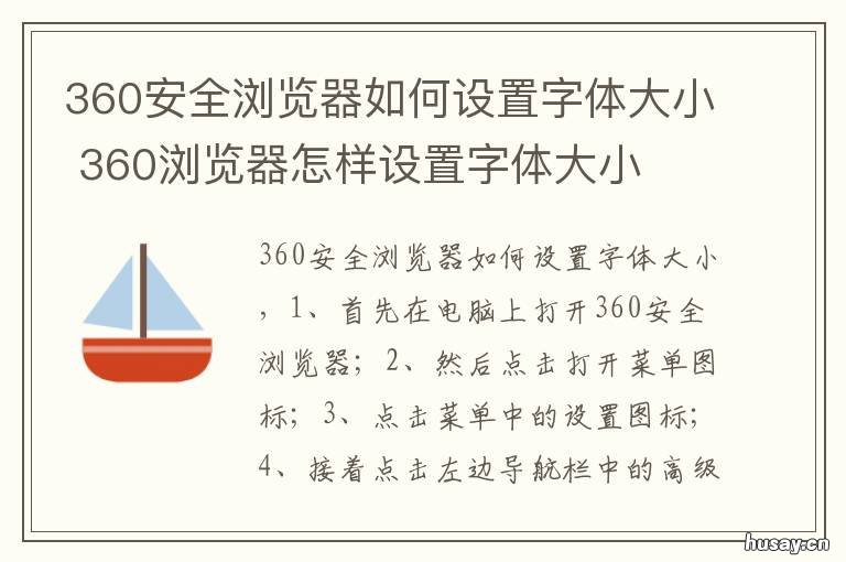 360安全浏览器如何设置字体大小 360安全浏览器字体大小怎么设置
