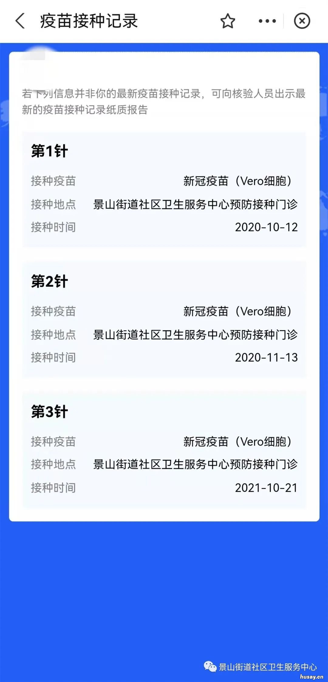 温州瓯海区人民医院新冠疫苗免费接种注意事项 温州瓯海新冠疫苗接种预约