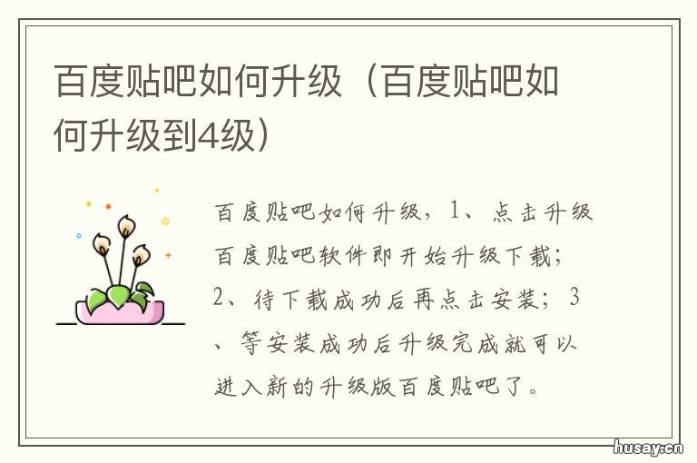 百度贴吧如何升级 百度贴吧如何升级等级