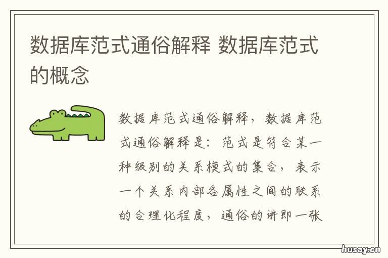 数据库范式通俗解释