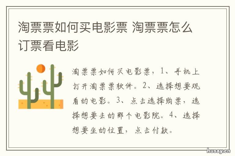 淘票票如何买电影票 淘票票如何买电影票便宜