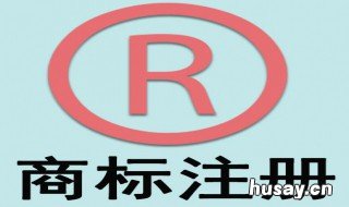 商标注册注意事项经验 商标注册有什么注意事项