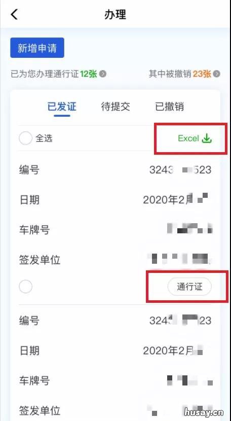 温州疫情期间,车辆通行证办理详细步骤 疫情期间能出温州吗