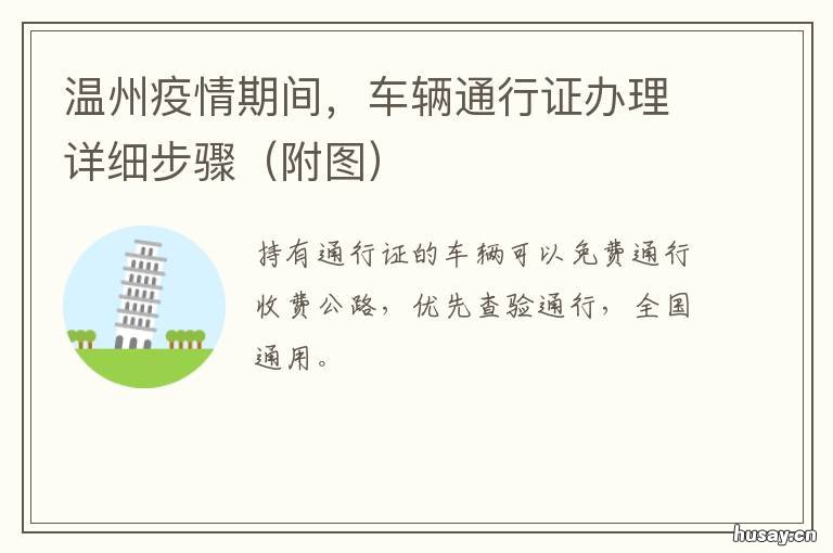 温州疫情期间,车辆通行证办理详细步骤 疫情期间能出温州吗