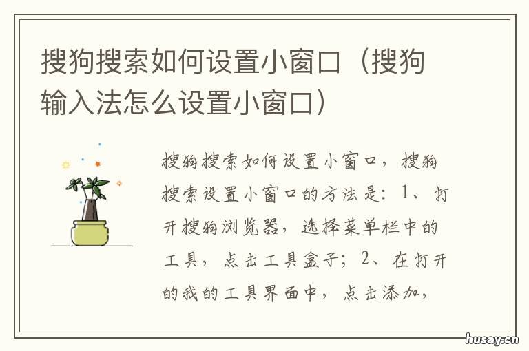 搜狗搜索如何设置小窗口 搜狗不弹出那个小窗口