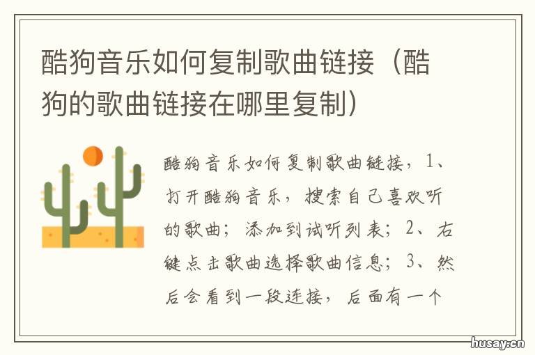 酷狗音乐如何复制歌曲链接 酷狗音乐如何复制歌曲链接到微信