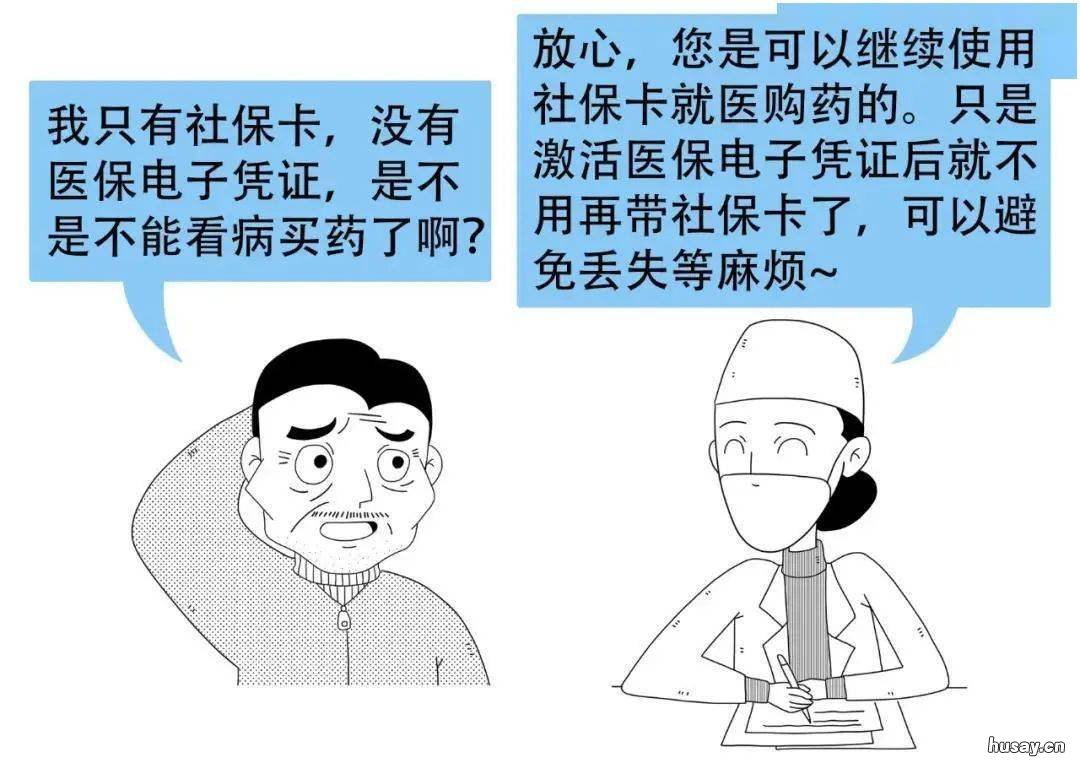 浙江温州医保电子凭证如何激活? 浙江温州医保电子凭证如何激活使用