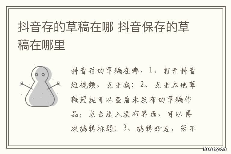 抖音存的草稿在哪 抖音中保存的草稿在哪里