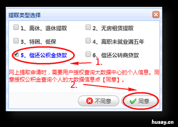 温州市住房公积金贷款提取如何线上办理 温州 公积金提取