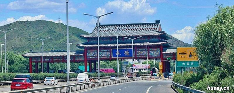 热河为什么改名叫承德 热河什么时候改名承德