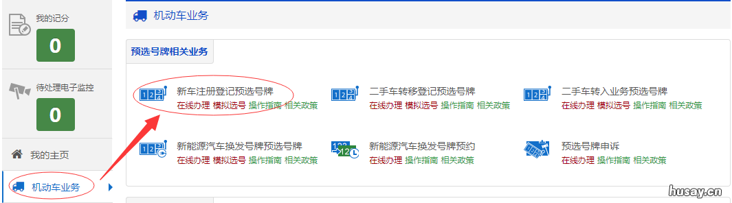 2020温州市新车注册登记选号操作流程 温州汽车摇号