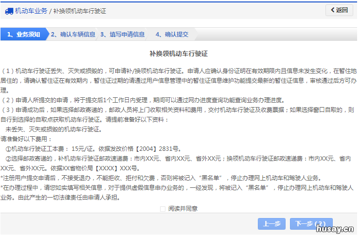 温州补换领机动车行驶证操作指南 温州行驶证丢失如何补办