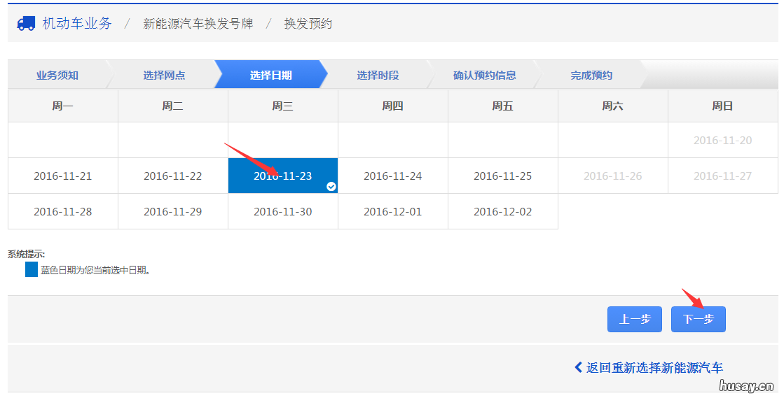 温州市新能源汽车换牌预约操作流程 温州新能源车牌靓号