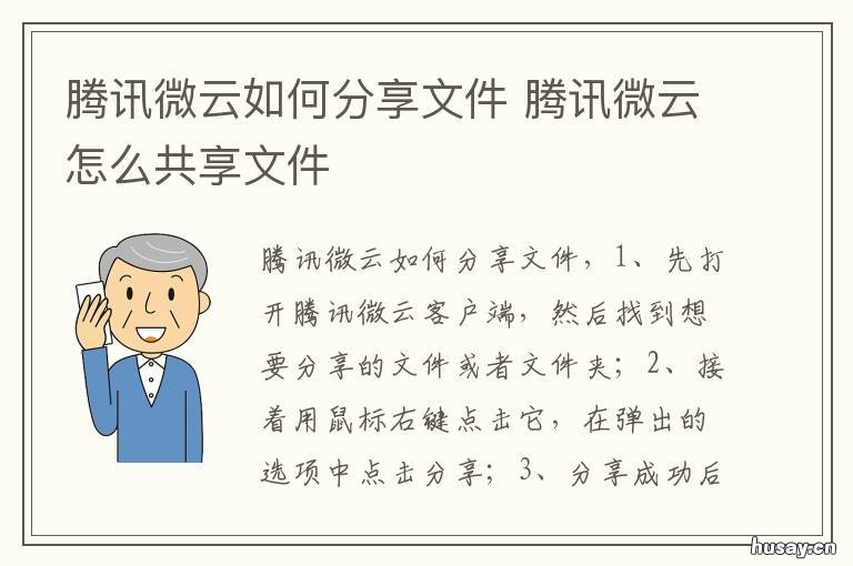 腾讯微云如何分享文件 腾讯微云分享文件夹