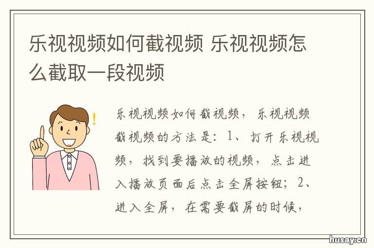 乐视视频如何截视频 乐视视频如何剪辑视频