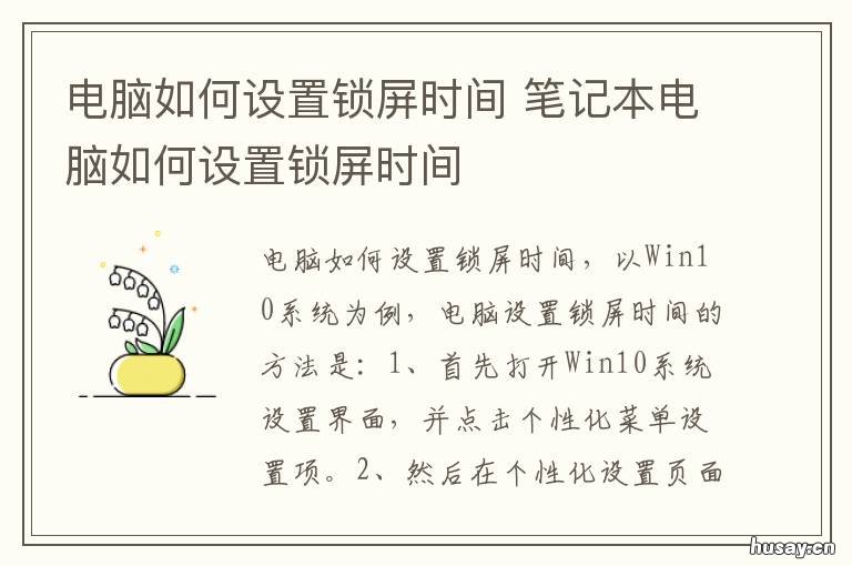 电脑如何设置锁屏时间 小米电脑如何设置锁屏时间