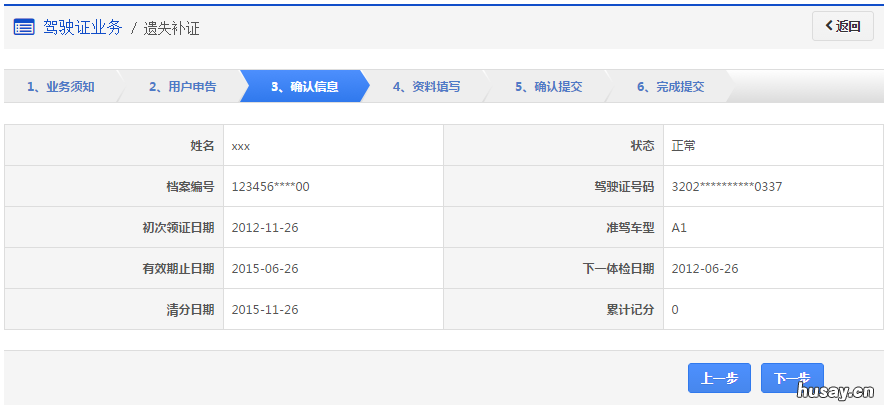 温州驾驶证丢了网上补办详细流程 温州驾驶证更换