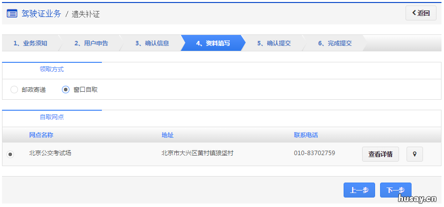 温州驾驶证丢了网上补办详细流程 温州驾驶证更换