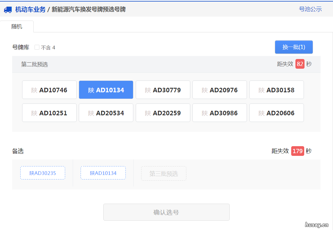 温州新能源汽车换发号牌如何网上预选号牌? 温州新能源车上牌流程