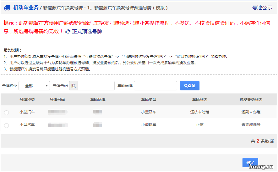 温州新能源汽车换发号牌如何网上预选号牌? 温州新能源车上牌流程