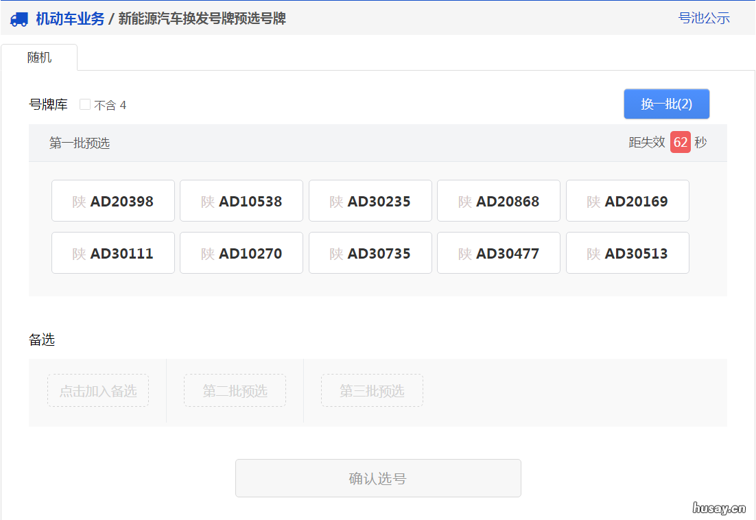 温州新能源汽车换发号牌如何网上预选号牌? 温州新能源车上牌流程
