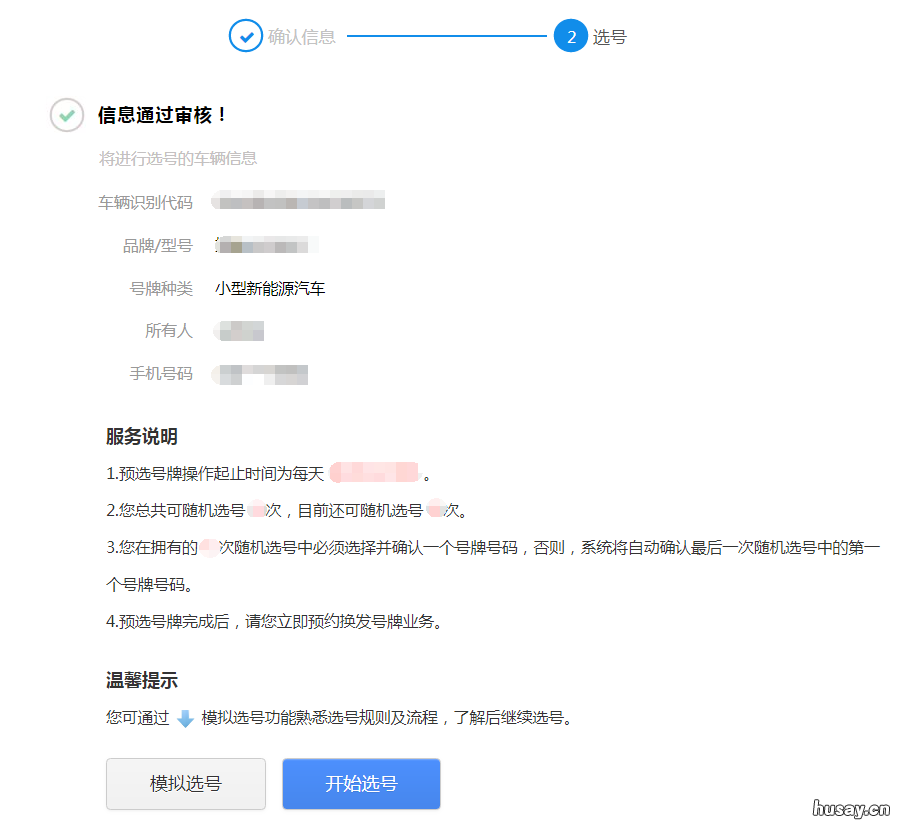 温州新能源汽车换发号牌如何网上预选号牌? 温州新能源车上牌流程