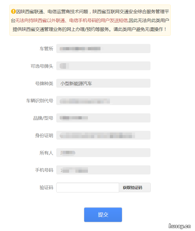 温州新能源汽车换发号牌如何网上预选号牌? 温州新能源车上牌流程