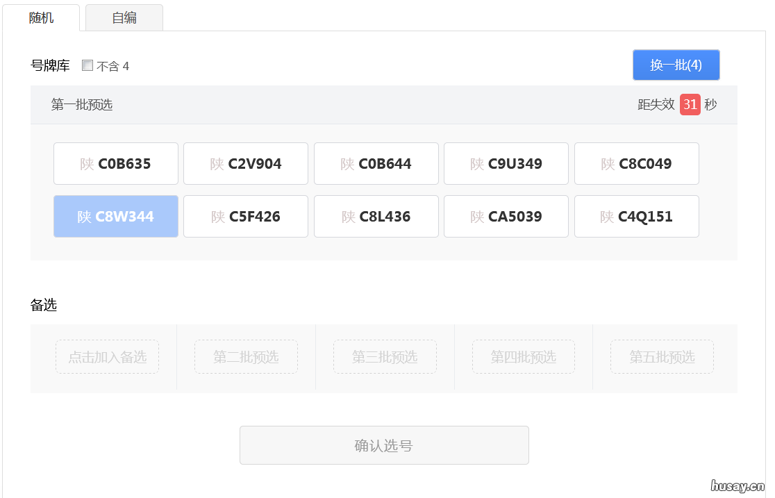 温州机动车异地转入预选号牌指南 温州汽车牌照选号