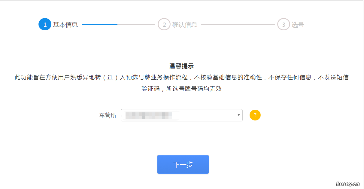 温州机动车异地转入预选号牌指南 温州汽车牌照选号