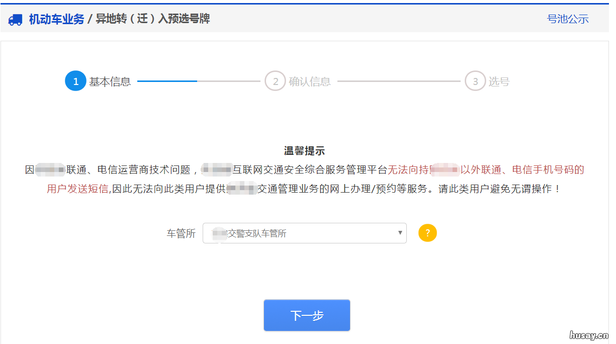 温州机动车异地转入预选号牌指南 温州汽车牌照选号