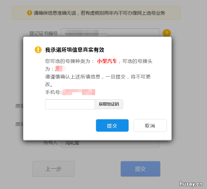 温州本地二手车过户如何预选号牌 温州二手车准入标准