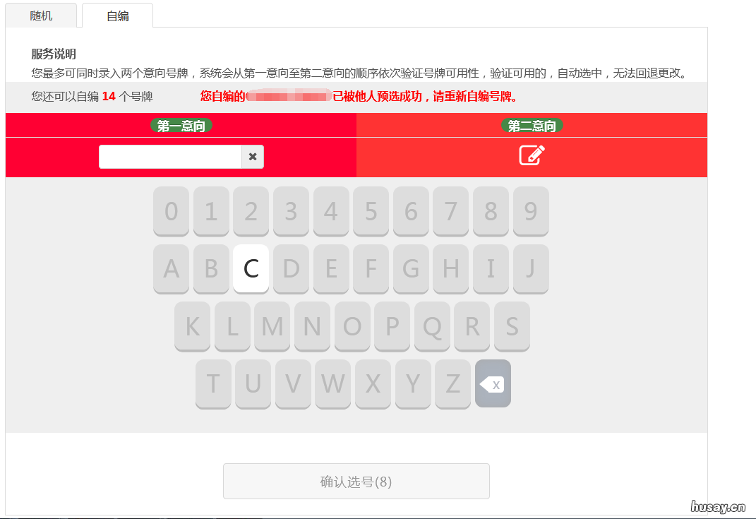 温州本地二手车过户如何预选号牌 温州二手车准入标准