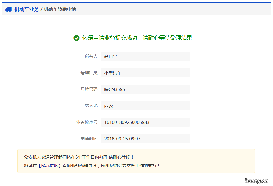 温州市机动车转籍操作流程 外地车转温州流程