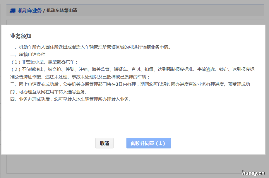 温州市机动车转籍操作流程 外地车转温州流程