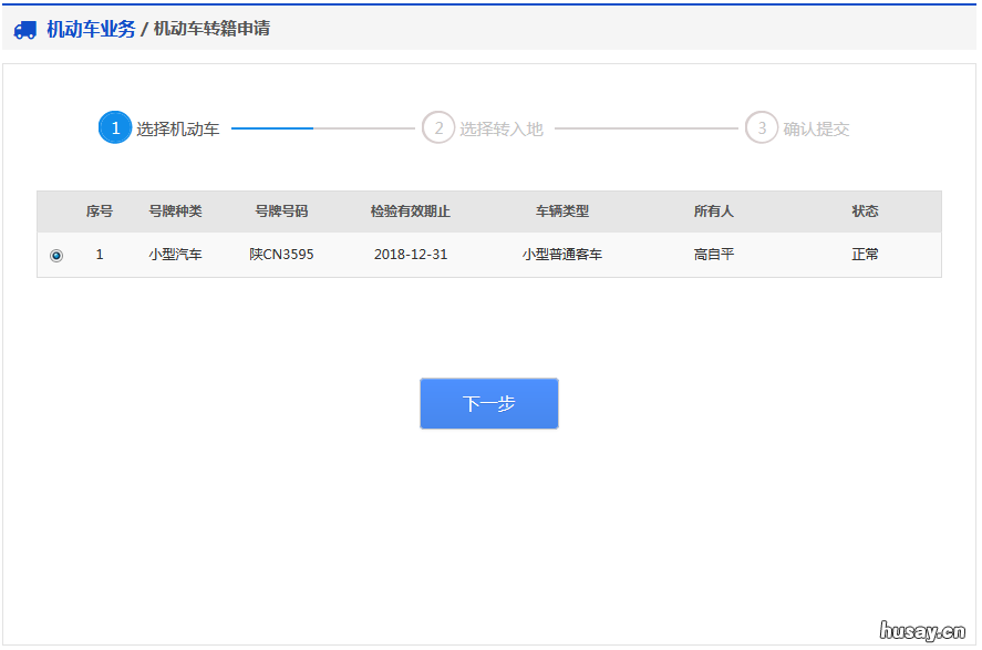 温州市机动车转籍操作流程 外地车转温州流程