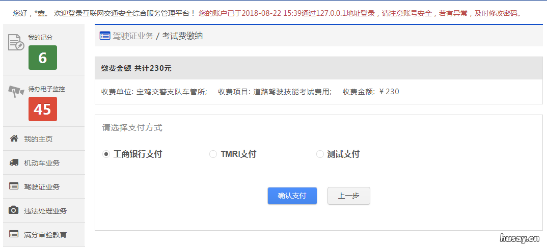 浙江温州驾驶证考试费缴纳流程 温州考驾驶证报名费多少钱