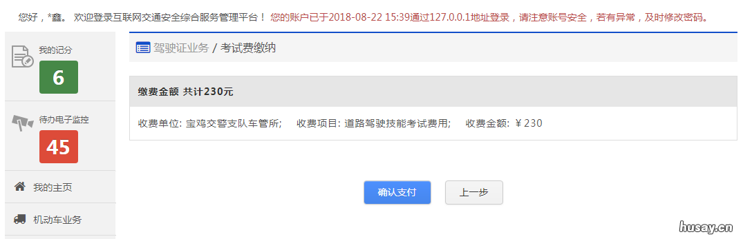 浙江温州驾驶证考试费缴纳流程 温州考驾驶证报名费多少钱