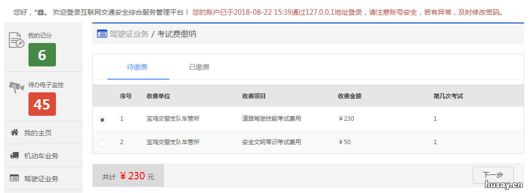 浙江温州驾驶证考试费缴纳流程 温州考驾驶证报名费多少钱