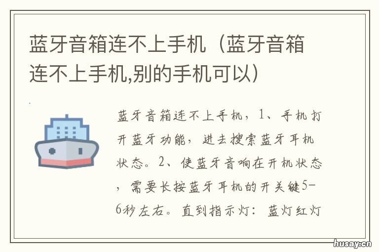 蓝牙音箱连不上手机 蓝牙音箱蓝牙连不上手机