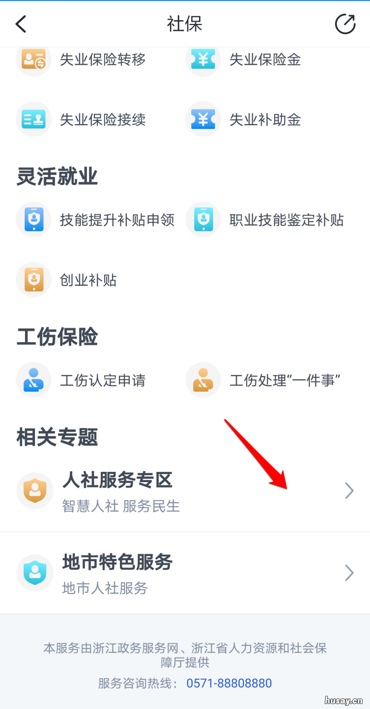温州社保待遇资格认证如何办理 温州养老待遇资格认证